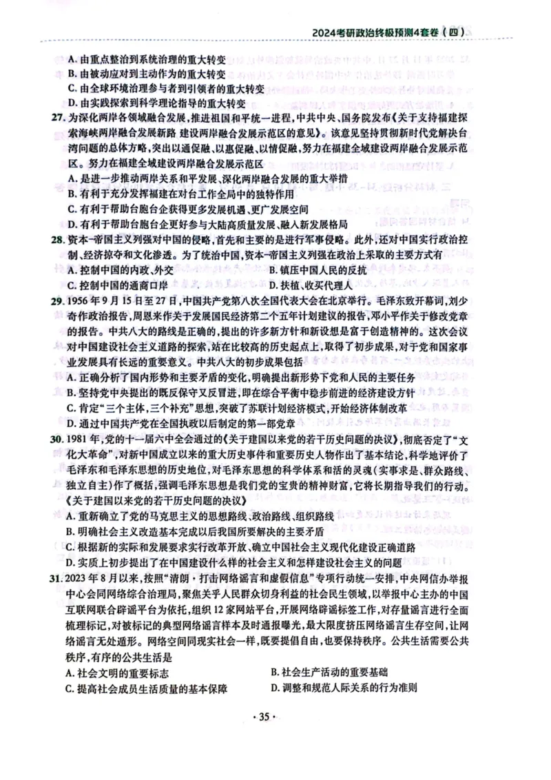 2024肖四完整版_2026考公资料_（49）政治理论合集_政治理论合集_2025考研政治pdf（笔记）_肖秀荣考研政治_24肖秀荣_24肖四PDF
