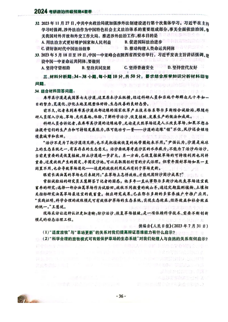 2024肖四完整版_2026考公资料_（49）政治理论合集_政治理论合集_2025考研政治pdf（笔记）_肖秀荣考研政治_24肖秀荣_24肖四PDF