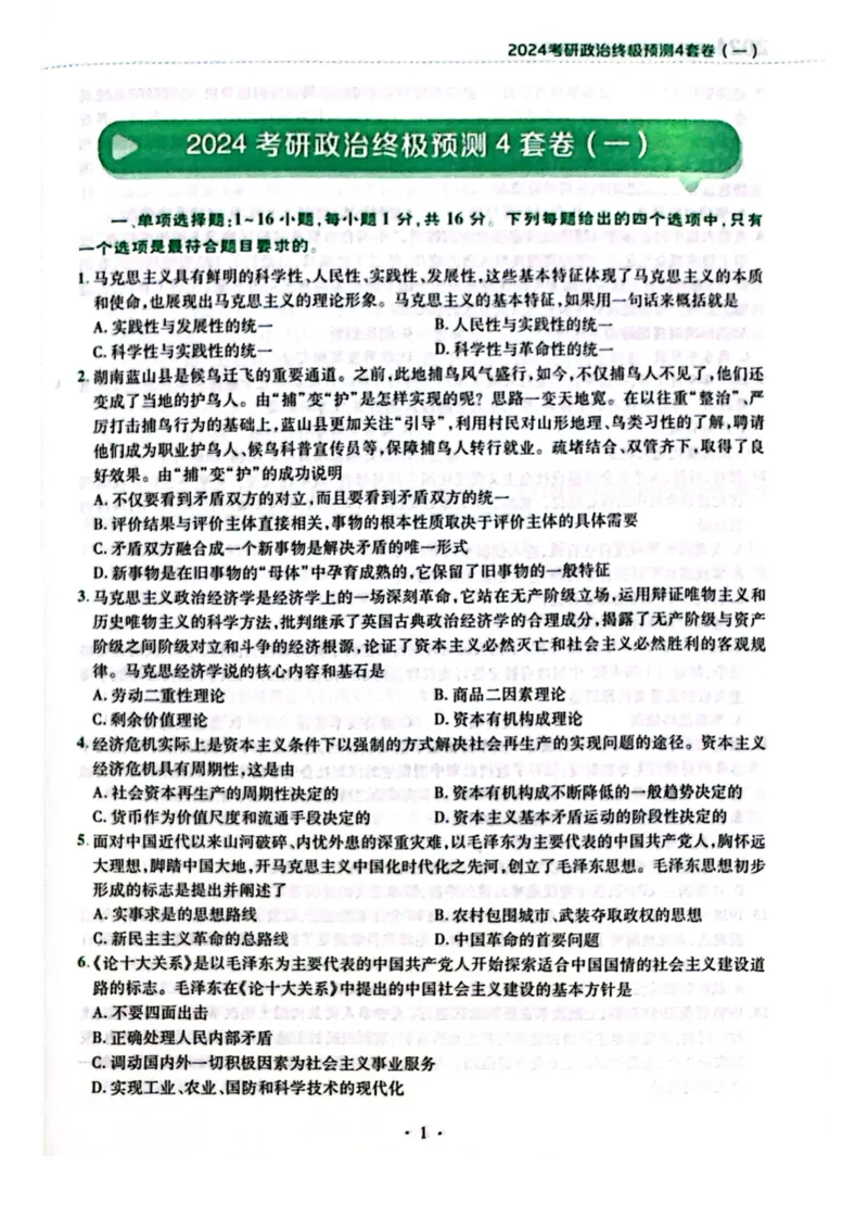 2024肖四完整版_2026考公资料_（49）政治理论合集_政治理论合集_2025考研政治pdf（笔记）_肖秀荣考研政治_24肖秀荣_24肖四PDF