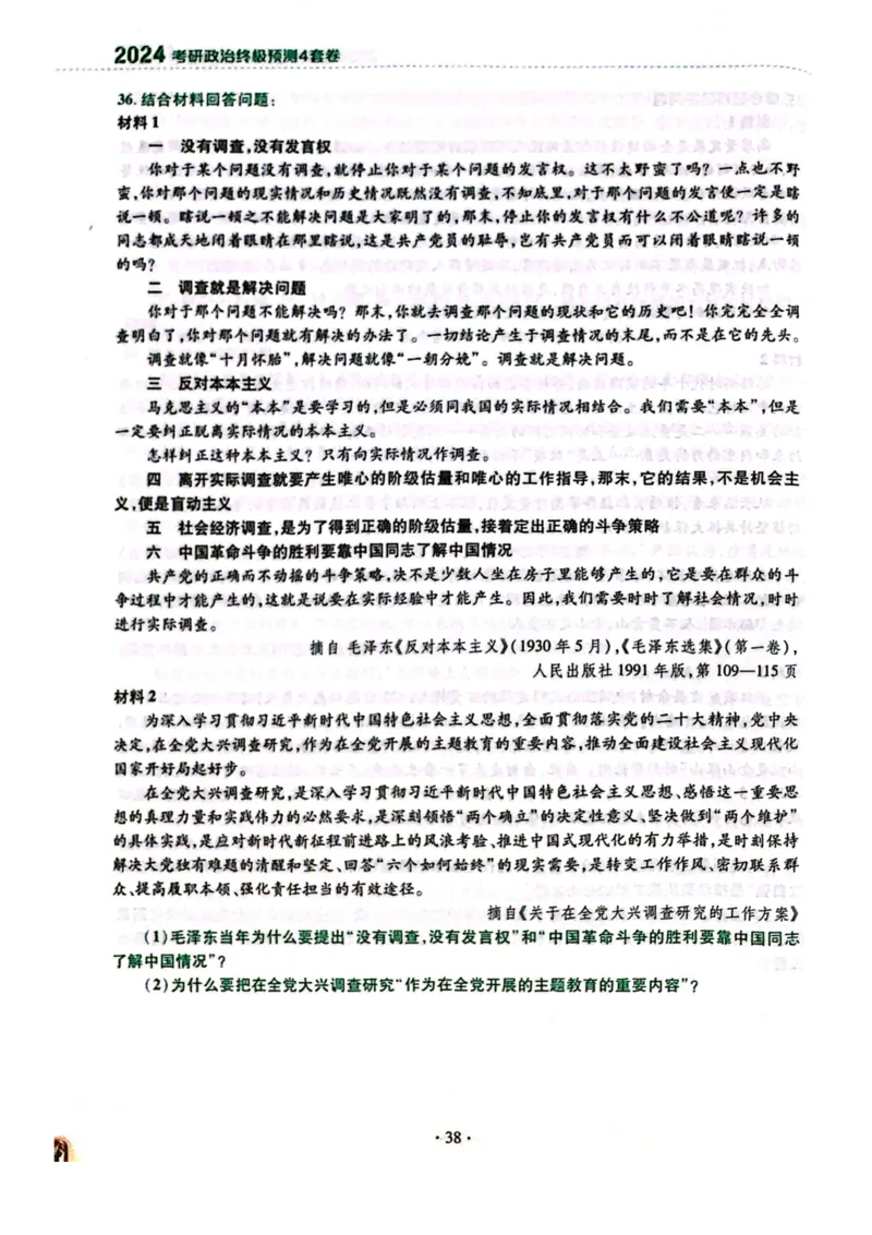 2024肖四完整版_2026考公资料_（49）政治理论合集_政治理论合集_2025考研政治pdf（笔记）_肖秀荣考研政治_24肖秀荣_24肖四PDF