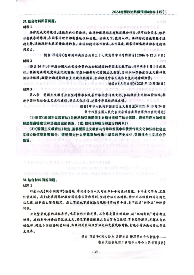 2024肖四完整版_2026考公资料_（49）政治理论合集_政治理论合集_2025考研政治pdf（笔记）_肖秀荣考研政治_24肖秀荣_24肖四PDF