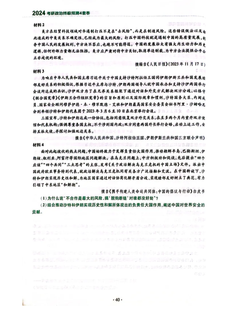 2024肖四完整版_2026考公资料_（49）政治理论合集_政治理论合集_2025考研政治pdf（笔记）_肖秀荣考研政治_24肖秀荣_24肖四PDF