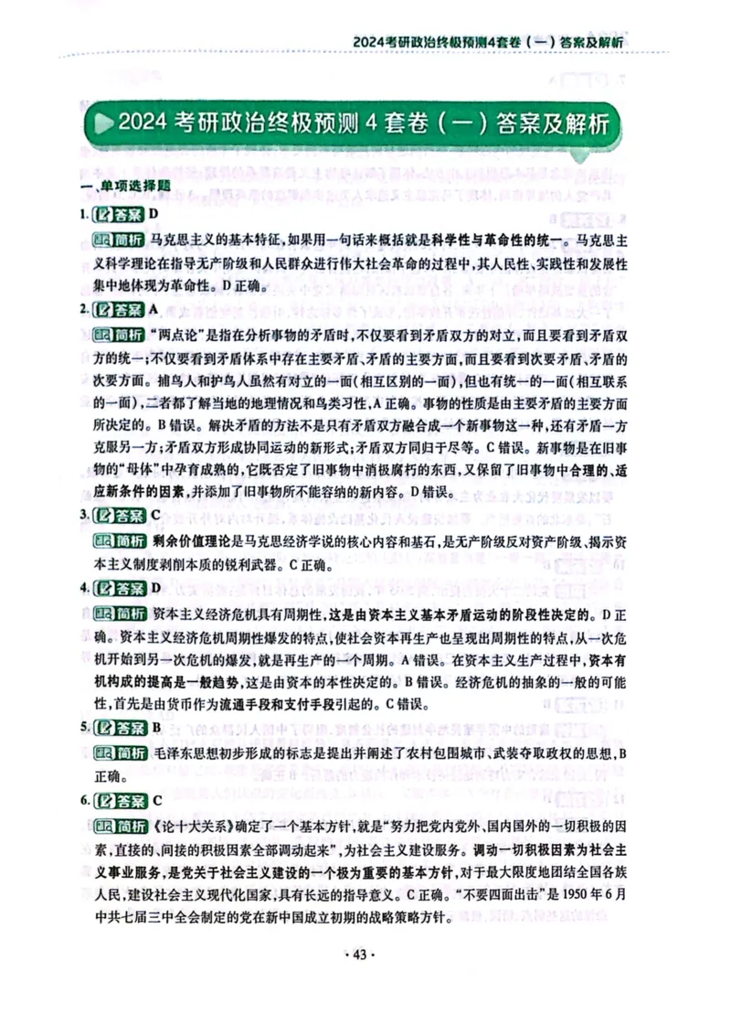 2024肖四完整版_2026考公资料_（49）政治理论合集_政治理论合集_2025考研政治pdf（笔记）_肖秀荣考研政治_24肖秀荣_24肖四PDF