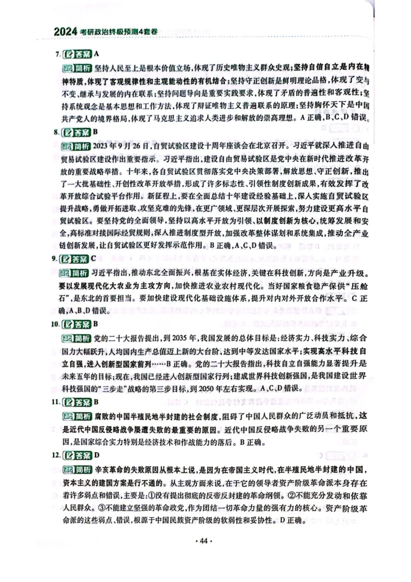 2024肖四完整版_2026考公资料_（49）政治理论合集_政治理论合集_2025考研政治pdf（笔记）_肖秀荣考研政治_24肖秀荣_24肖四PDF