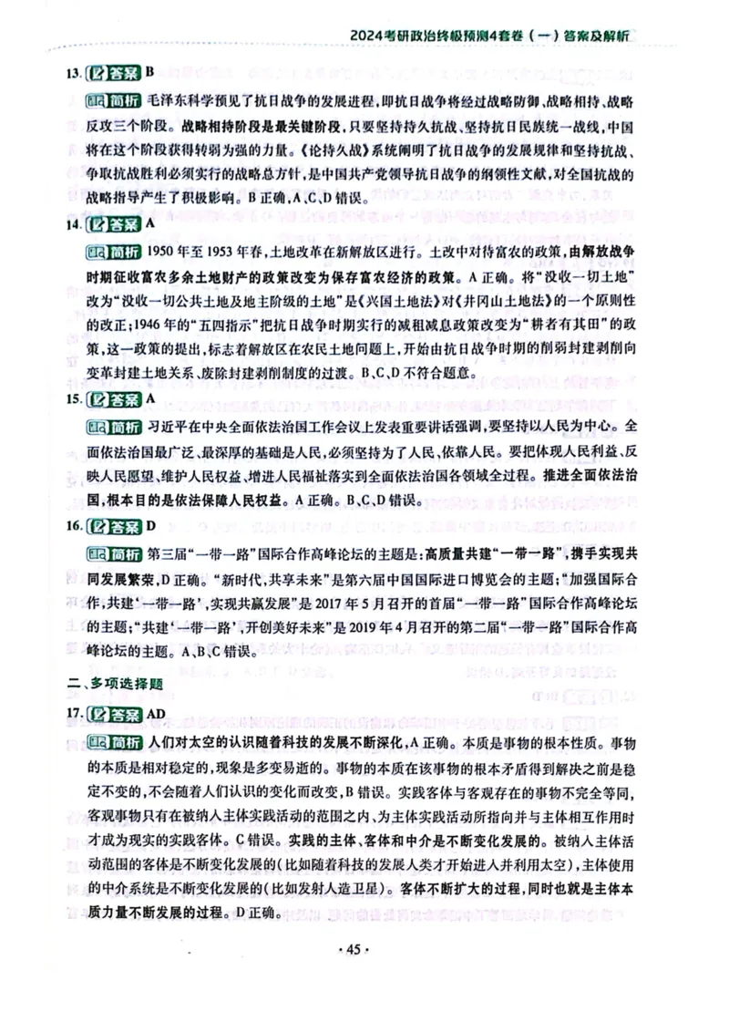 2024肖四完整版_2026考公资料_（49）政治理论合集_政治理论合集_2025考研政治pdf（笔记）_肖秀荣考研政治_24肖秀荣_24肖四PDF