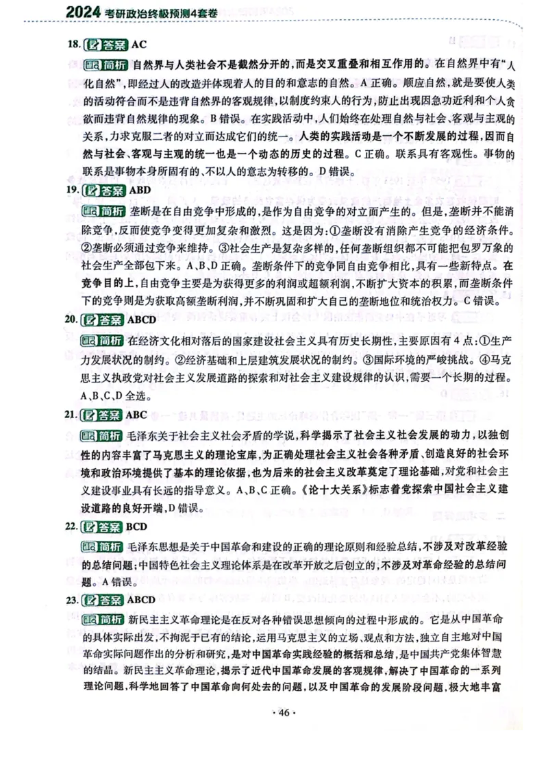 2024肖四完整版_2026考公资料_（49）政治理论合集_政治理论合集_2025考研政治pdf（笔记）_肖秀荣考研政治_24肖秀荣_24肖四PDF