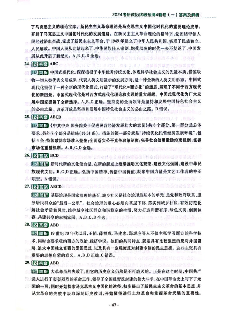 2024肖四完整版_2026考公资料_（49）政治理论合集_政治理论合集_2025考研政治pdf（笔记）_肖秀荣考研政治_24肖秀荣_24肖四PDF