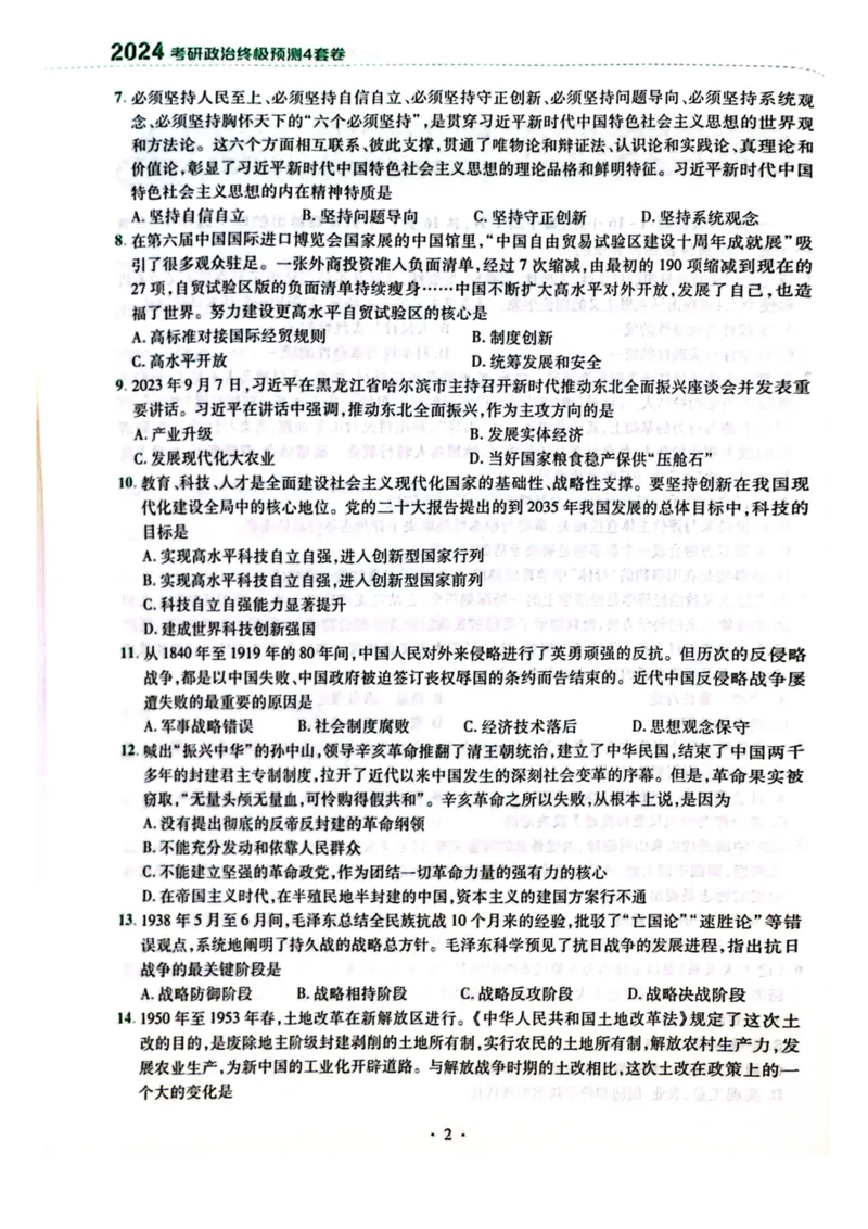 2024肖四完整版_2026考公资料_（49）政治理论合集_政治理论合集_2025考研政治pdf（笔记）_肖秀荣考研政治_24肖秀荣_24肖四PDF