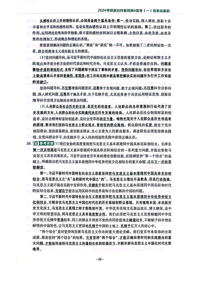 2024肖四完整版_2026考公资料_（49）政治理论合集_政治理论合集_2025考研政治pdf（笔记）_肖秀荣考研政治_24肖秀荣_24肖四PDF