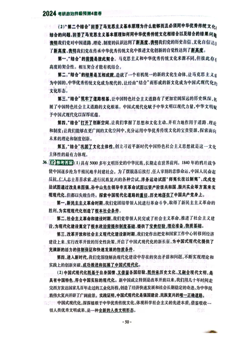 2024肖四完整版_2026考公资料_（49）政治理论合集_政治理论合集_2025考研政治pdf（笔记）_肖秀荣考研政治_24肖秀荣_24肖四PDF
