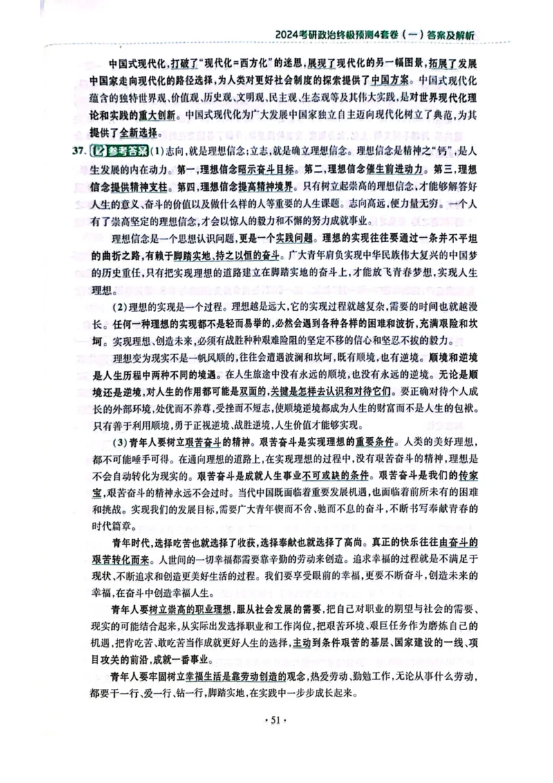 2024肖四完整版_2026考公资料_（49）政治理论合集_政治理论合集_2025考研政治pdf（笔记）_肖秀荣考研政治_24肖秀荣_24肖四PDF