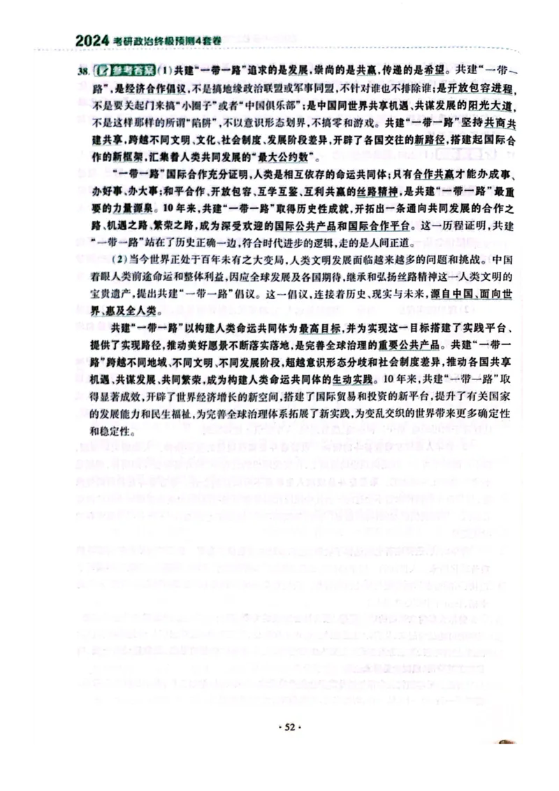 2024肖四完整版_2026考公资料_（49）政治理论合集_政治理论合集_2025考研政治pdf（笔记）_肖秀荣考研政治_24肖秀荣_24肖四PDF