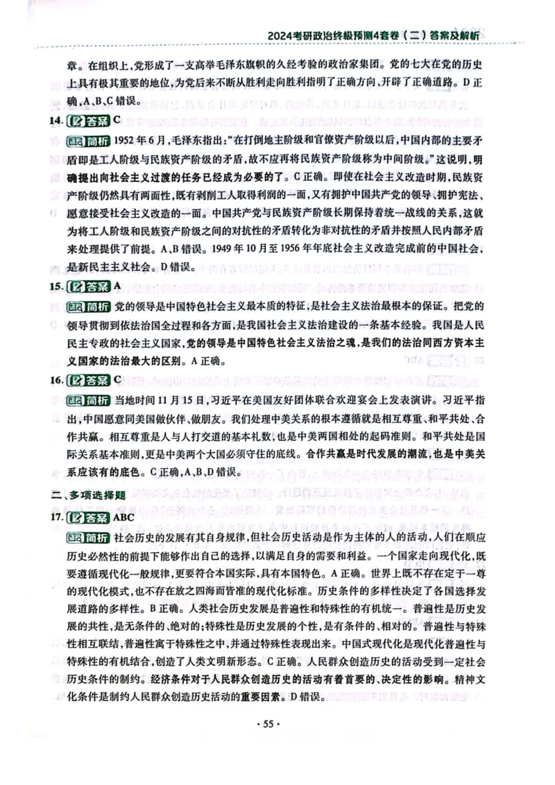 2024肖四完整版_2026考公资料_（49）政治理论合集_政治理论合集_2025考研政治pdf（笔记）_肖秀荣考研政治_24肖秀荣_24肖四PDF