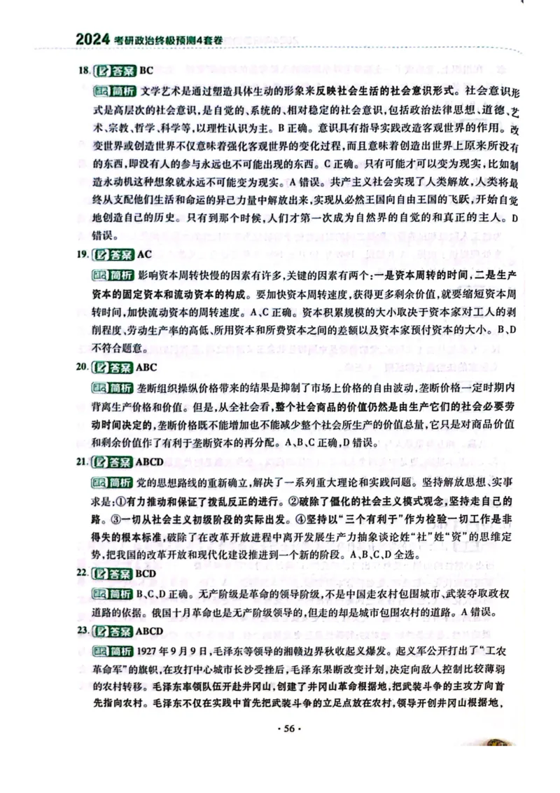 2024肖四完整版_2026考公资料_（49）政治理论合集_政治理论合集_2025考研政治pdf（笔记）_肖秀荣考研政治_24肖秀荣_24肖四PDF