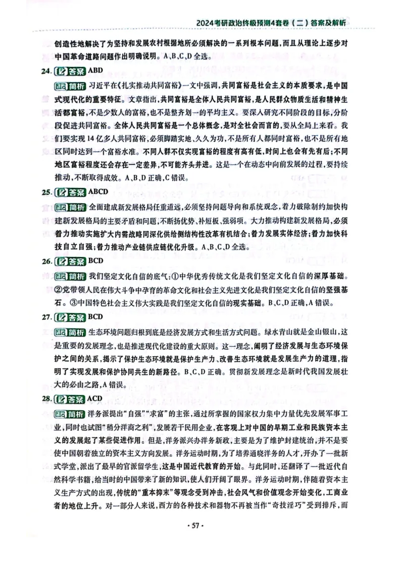 2024肖四完整版_2026考公资料_（49）政治理论合集_政治理论合集_2025考研政治pdf（笔记）_肖秀荣考研政治_24肖秀荣_24肖四PDF