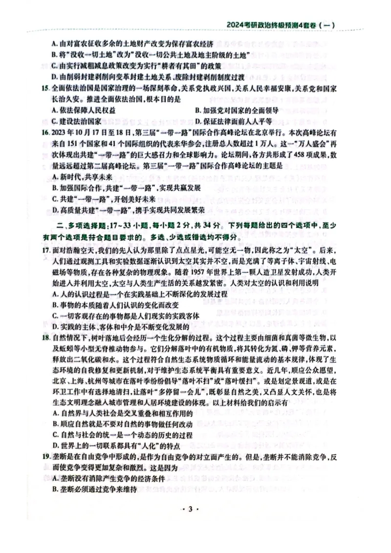 2024肖四完整版_2026考公资料_（49）政治理论合集_政治理论合集_2025考研政治pdf（笔记）_肖秀荣考研政治_24肖秀荣_24肖四PDF