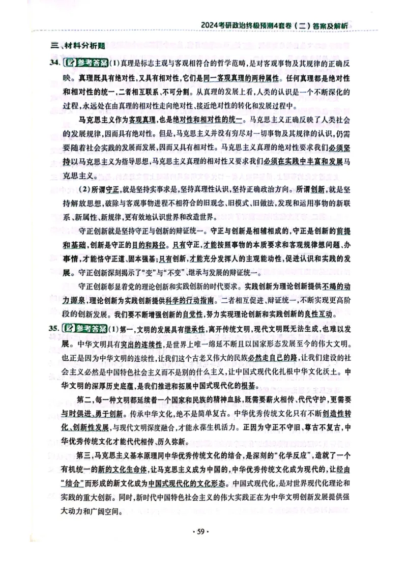 2024肖四完整版_2026考公资料_（49）政治理论合集_政治理论合集_2025考研政治pdf（笔记）_肖秀荣考研政治_24肖秀荣_24肖四PDF