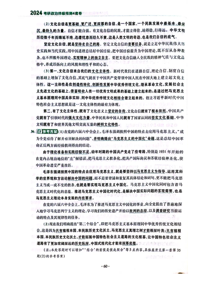 2024肖四完整版_2026考公资料_（49）政治理论合集_政治理论合集_2025考研政治pdf（笔记）_肖秀荣考研政治_24肖秀荣_24肖四PDF