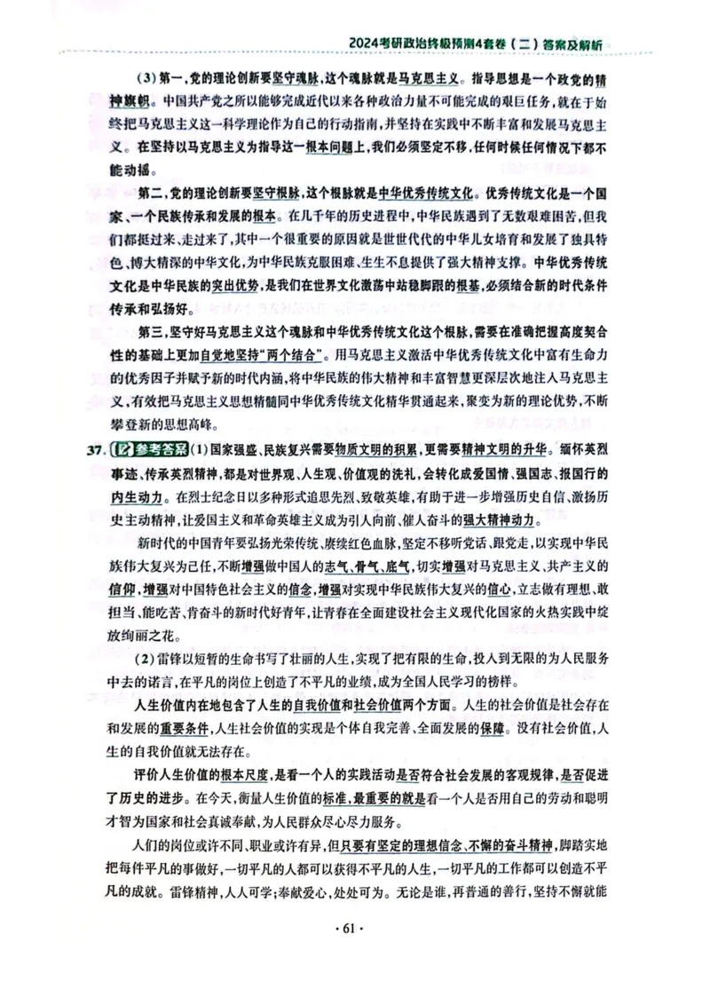 2024肖四完整版_2026考公资料_（49）政治理论合集_政治理论合集_2025考研政治pdf（笔记）_肖秀荣考研政治_24肖秀荣_24肖四PDF