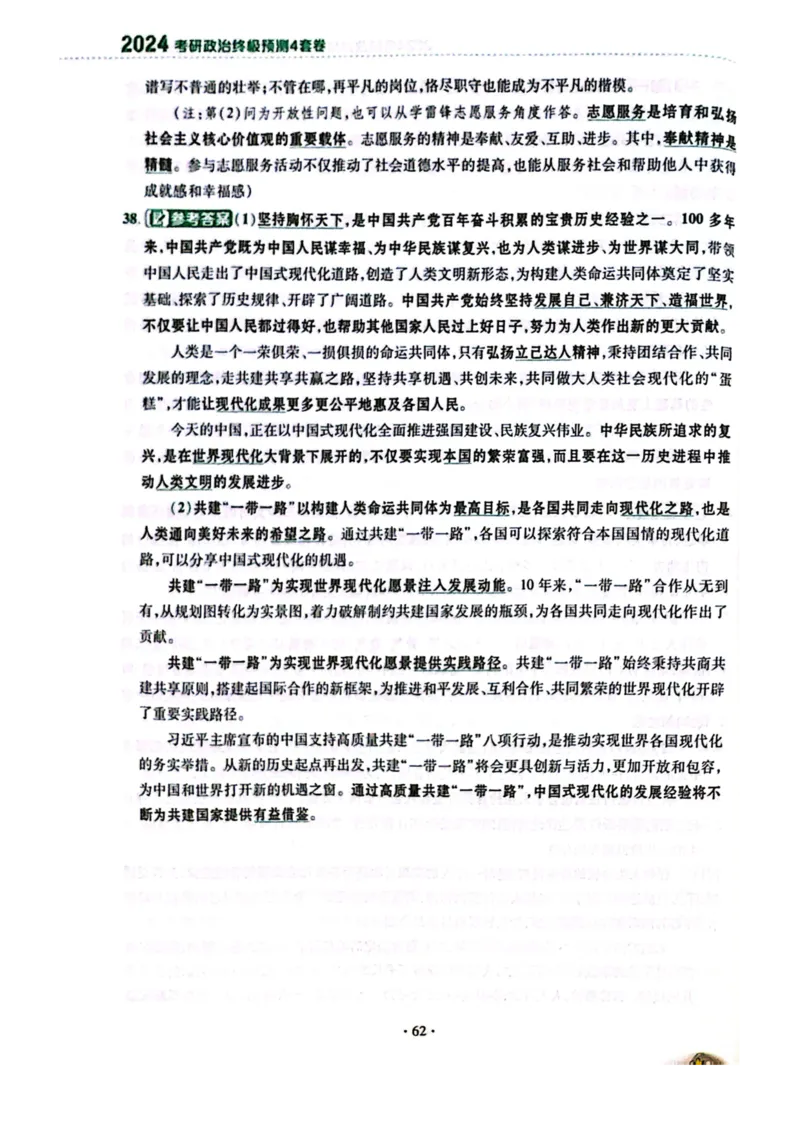 2024肖四完整版_2026考公资料_（49）政治理论合集_政治理论合集_2025考研政治pdf（笔记）_肖秀荣考研政治_24肖秀荣_24肖四PDF