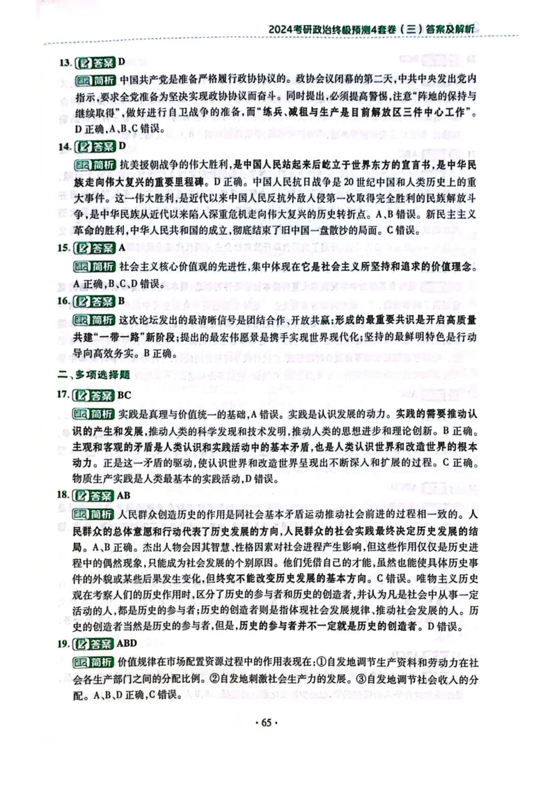 2024肖四完整版_2026考公资料_（49）政治理论合集_政治理论合集_2025考研政治pdf（笔记）_肖秀荣考研政治_24肖秀荣_24肖四PDF