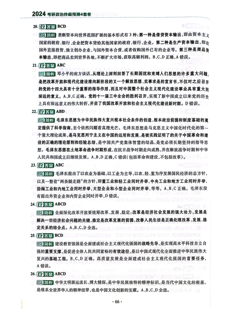 2024肖四完整版_2026考公资料_（49）政治理论合集_政治理论合集_2025考研政治pdf（笔记）_肖秀荣考研政治_24肖秀荣_24肖四PDF