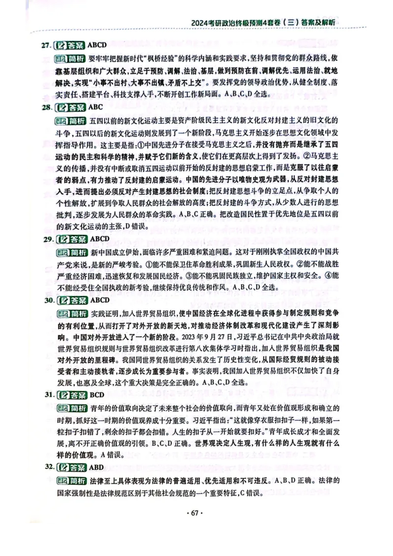 2024肖四完整版_2026考公资料_（49）政治理论合集_政治理论合集_2025考研政治pdf（笔记）_肖秀荣考研政治_24肖秀荣_24肖四PDF