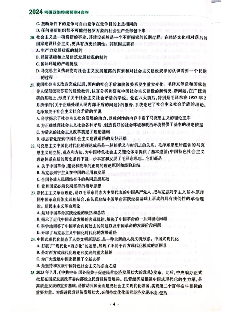 2024肖四完整版_2026考公资料_（49）政治理论合集_政治理论合集_2025考研政治pdf（笔记）_肖秀荣考研政治_24肖秀荣_24肖四PDF