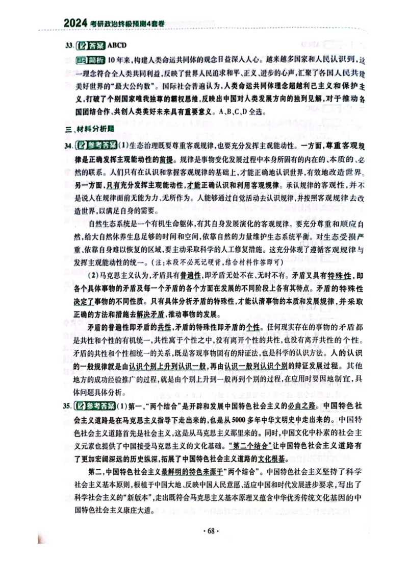 2024肖四完整版_2026考公资料_（49）政治理论合集_政治理论合集_2025考研政治pdf（笔记）_肖秀荣考研政治_24肖秀荣_24肖四PDF