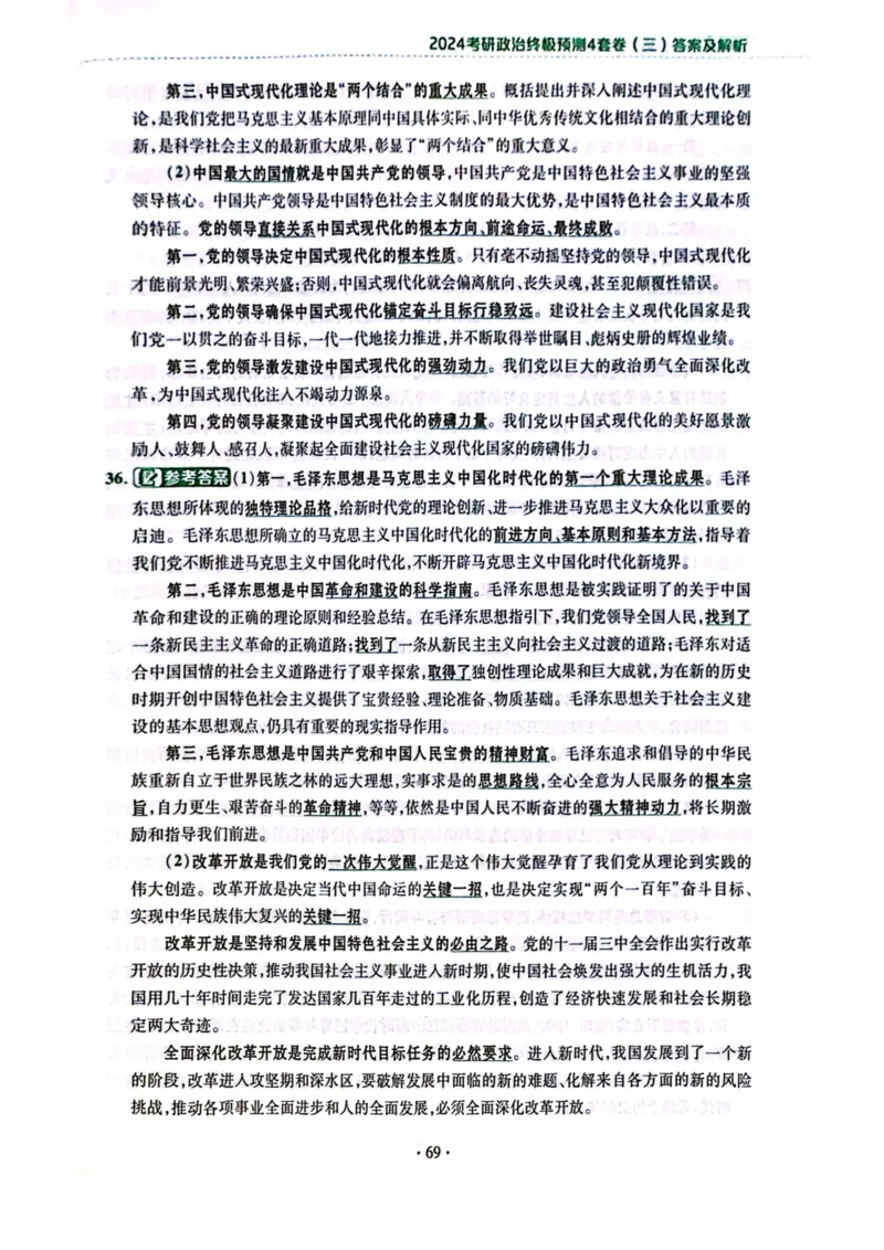 2024肖四完整版_2026考公资料_（49）政治理论合集_政治理论合集_2025考研政治pdf（笔记）_肖秀荣考研政治_24肖秀荣_24肖四PDF