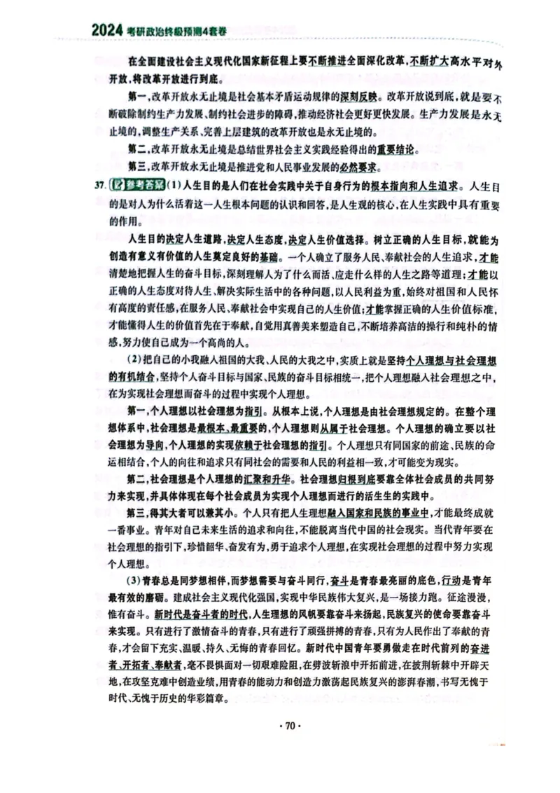 2024肖四完整版_2026考公资料_（49）政治理论合集_政治理论合集_2025考研政治pdf（笔记）_肖秀荣考研政治_24肖秀荣_24肖四PDF