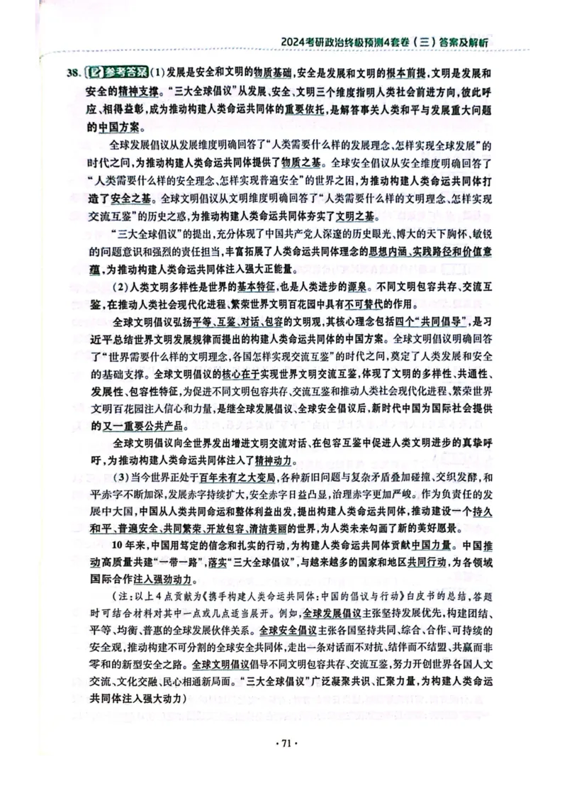 2024肖四完整版_2026考公资料_（49）政治理论合集_政治理论合集_2025考研政治pdf（笔记）_肖秀荣考研政治_24肖秀荣_24肖四PDF