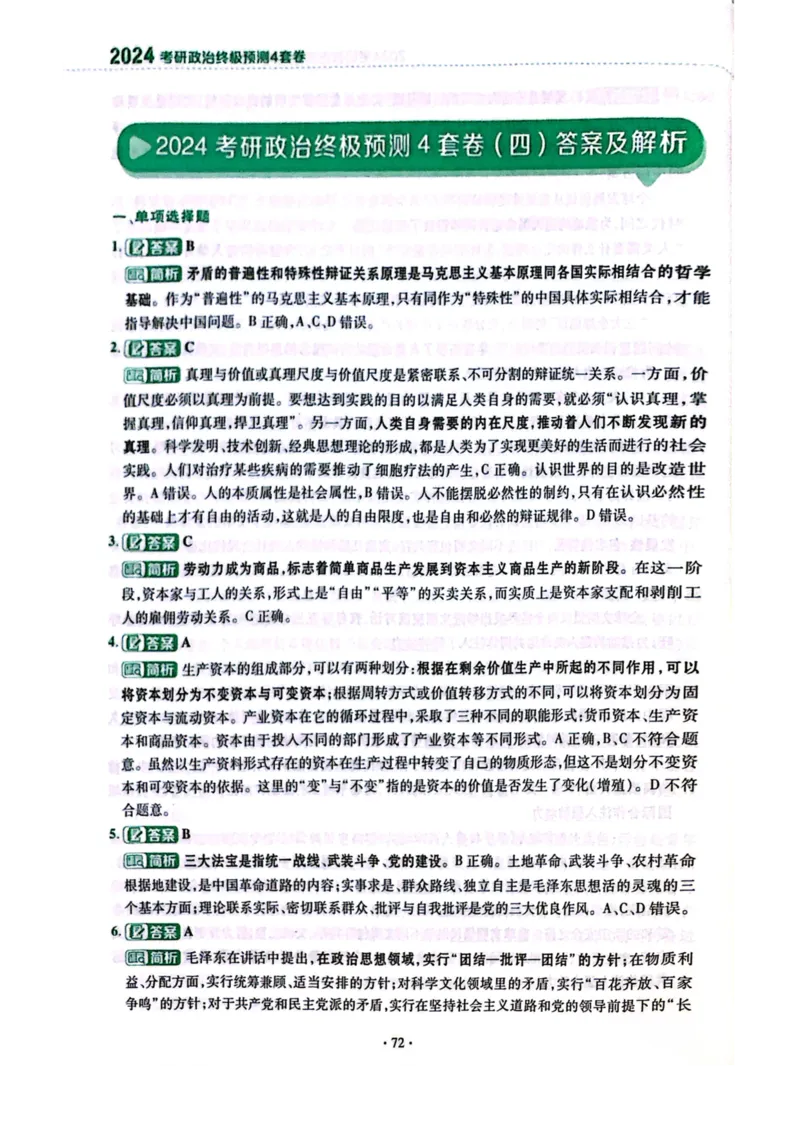 2024肖四完整版_2026考公资料_（49）政治理论合集_政治理论合集_2025考研政治pdf（笔记）_肖秀荣考研政治_24肖秀荣_24肖四PDF