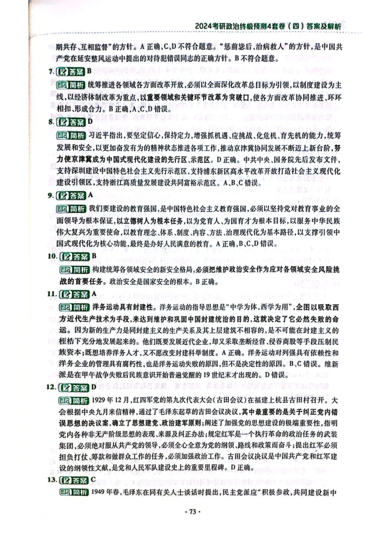 2024肖四完整版_2026考公资料_（49）政治理论合集_政治理论合集_2025考研政治pdf（笔记）_肖秀荣考研政治_24肖秀荣_24肖四PDF