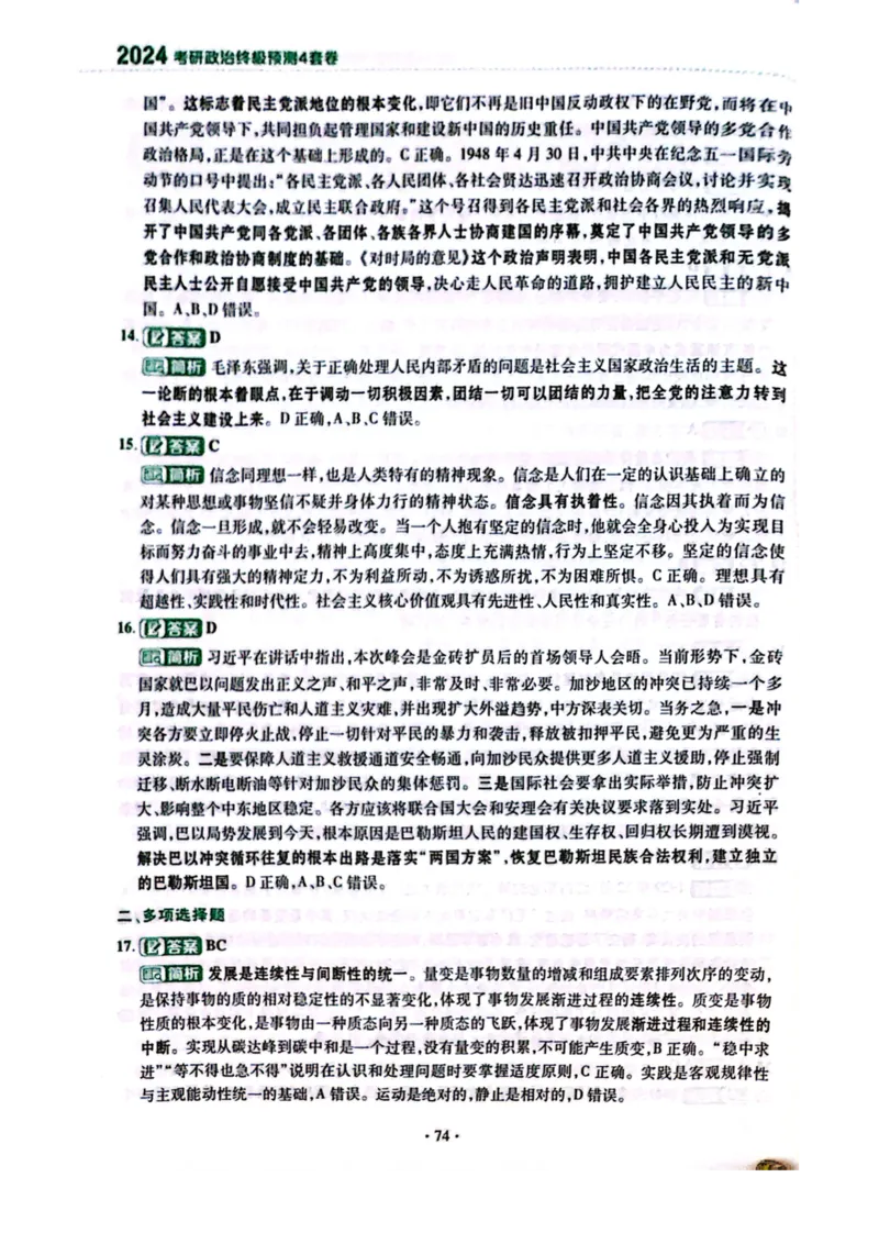 2024肖四完整版_2026考公资料_（49）政治理论合集_政治理论合集_2025考研政治pdf（笔记）_肖秀荣考研政治_24肖秀荣_24肖四PDF