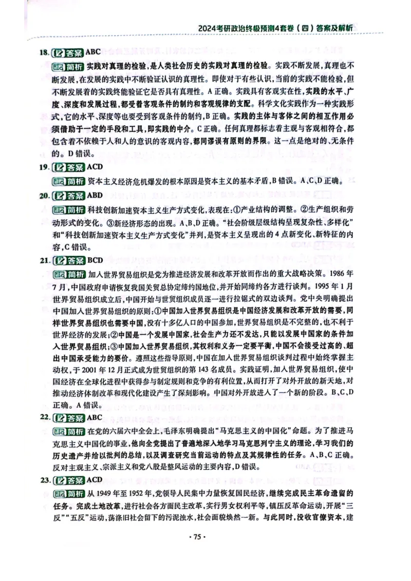 2024肖四完整版_2026考公资料_（49）政治理论合集_政治理论合集_2025考研政治pdf（笔记）_肖秀荣考研政治_24肖秀荣_24肖四PDF