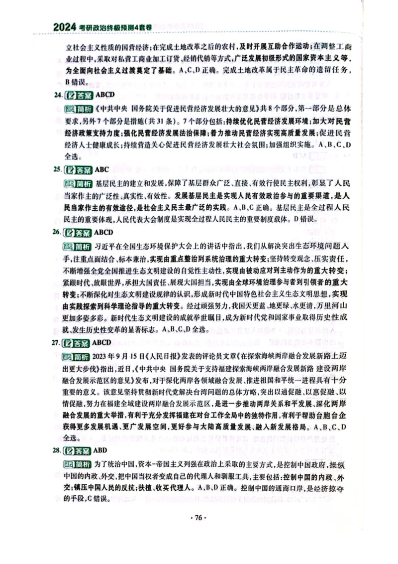 2024肖四完整版_2026考公资料_（49）政治理论合集_政治理论合集_2025考研政治pdf（笔记）_肖秀荣考研政治_24肖秀荣_24肖四PDF