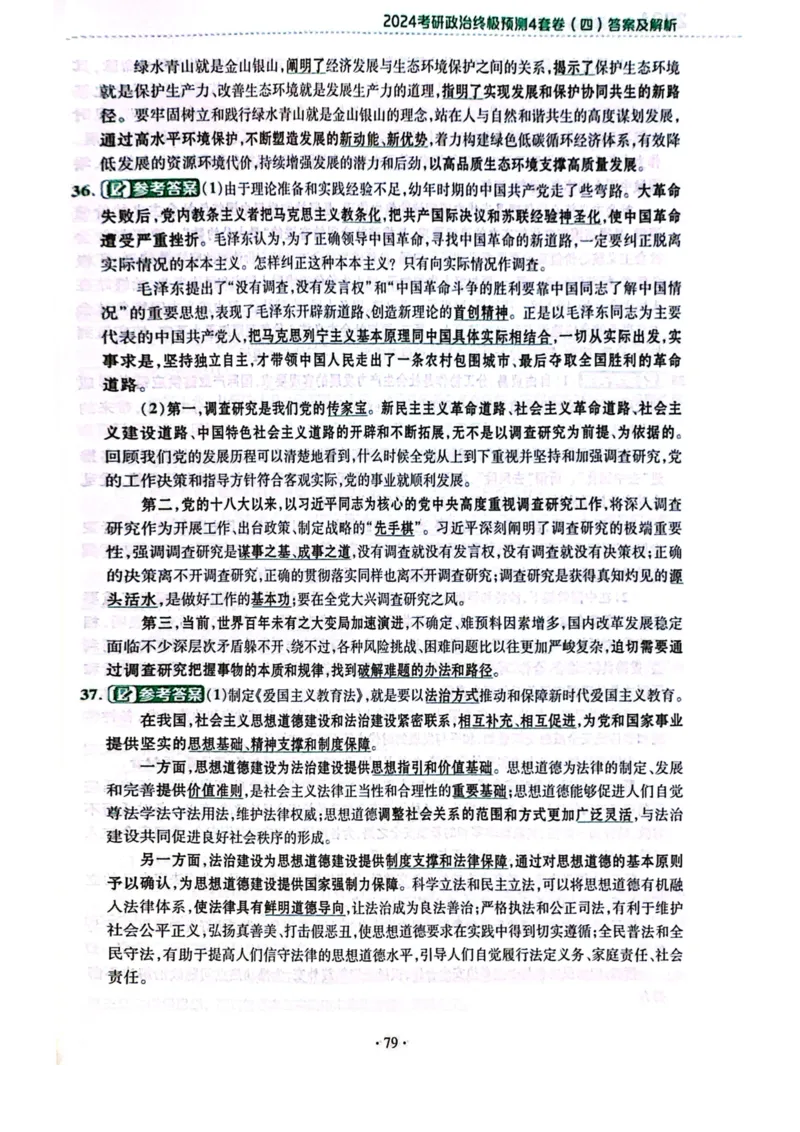 2024肖四完整版_2026考公资料_（49）政治理论合集_政治理论合集_2025考研政治pdf（笔记）_肖秀荣考研政治_24肖秀荣_24肖四PDF