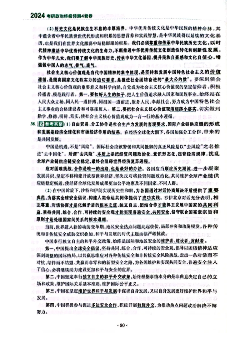 2024肖四完整版_2026考公资料_（49）政治理论合集_政治理论合集_2025考研政治pdf（笔记）_肖秀荣考研政治_24肖秀荣_24肖四PDF