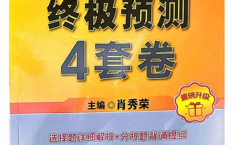 2024肖四完整版_2026考公资料_（49）政治理论合集_政治理论合集_2025考研政治pdf（笔记）_肖秀荣考研政治_24肖秀荣_24肖四PDF