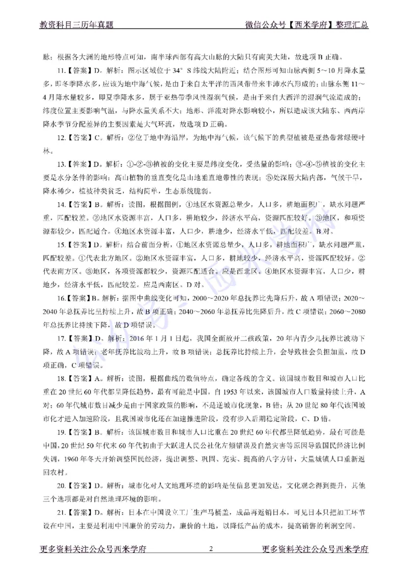 19年下-初中地理真题-答案_4-教培资料-26年最新资料-同步更新_初中高中教资_03科三专项（进去保存报考的学科即可）_01科目三FB网课、三色速记手册、知识点导图等推荐_初中