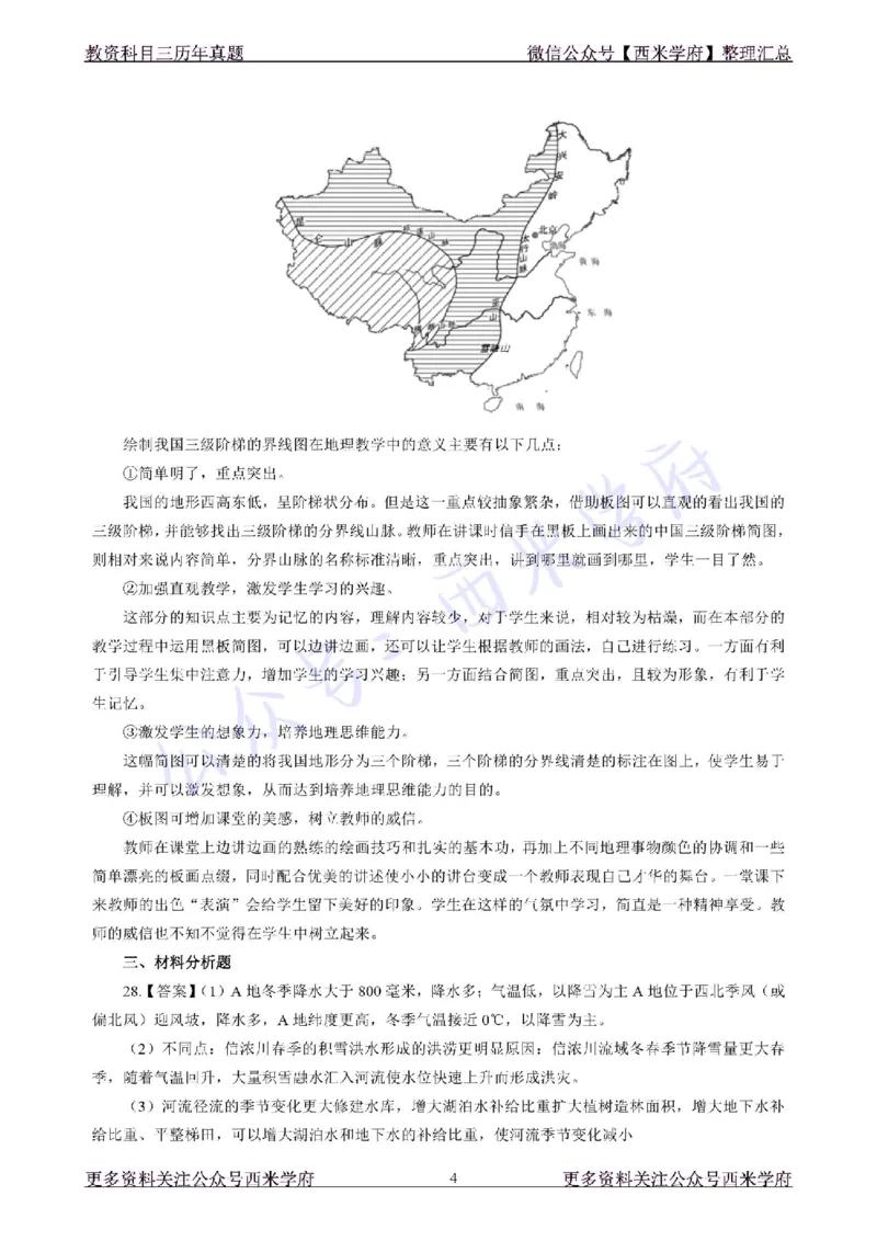 19年下-初中地理真题-答案_4-教培资料-26年最新资料-同步更新_初中高中教资_03科三专项（进去保存报考的学科即可）_01科目三FB网课、三色速记手册、知识点导图等推荐_初中