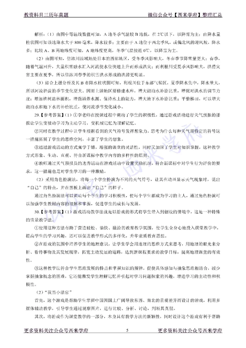 19年下-初中地理真题-答案_4-教培资料-26年最新资料-同步更新_初中高中教资_03科三专项（进去保存报考的学科即可）_01科目三FB网课、三色速记手册、知识点导图等推荐_初中