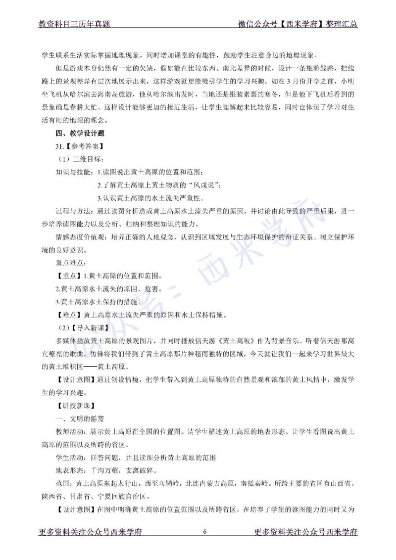 19年下-初中地理真题-答案_4-教培资料-26年最新资料-同步更新_初中高中教资_03科三专项（进去保存报考的学科即可）_01科目三FB网课、三色速记手册、知识点导图等推荐_初中