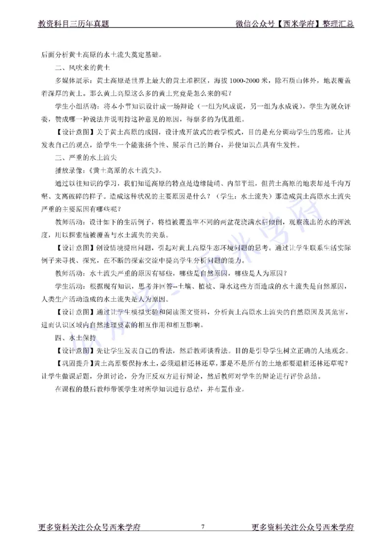 19年下-初中地理真题-答案_4-教培资料-26年最新资料-同步更新_初中高中教资_03科三专项（进去保存报考的学科即可）_01科目三FB网课、三色速记手册、知识点导图等推荐_初中