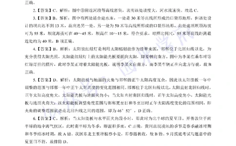 19年下-初中地理真题-答案_4-教培资料-26年最新资料-同步更新_初中高中教资_03科三专项（进去保存报考的学科即可）_01科目三FB网课、三色速记手册、知识点导图等推荐_初中