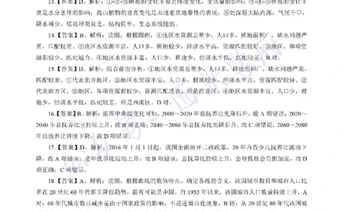 19年下-初中地理真题-答案_4-教培资料-26年最新资料-同步更新_初中高中教资_03科三专项（进去保存报考的学科即可）_01科目三FB网课、三色速记手册、知识点导图等推荐_初中