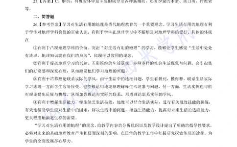 19年下-初中地理真题-答案_4-教培资料-26年最新资料-同步更新_初中高中教资_03科三专项（进去保存报考的学科即可）_01科目三FB网课、三色速记手册、知识点导图等推荐_初中
