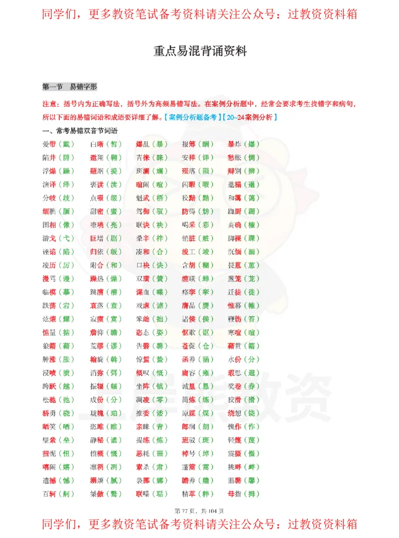 高中语文-易混重点_教资_初高中2026教资_26上资料（持续更新）_高中科三_高中科目三资料包合集②_高中语文