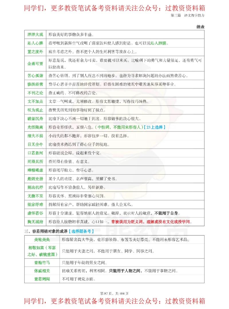 高中语文-易混重点_教资_初高中2026教资_26上资料（持续更新）_高中科三_高中科目三资料包合集②_高中语文